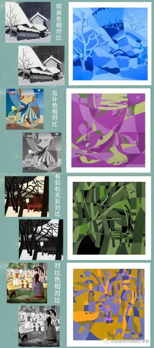 北京服装学院美术学院2018级公共艺术专业壁画色彩构成与设计线上课程