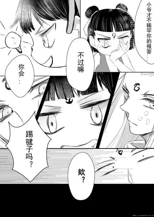 【饼渣】《重塑肉身》(八)连载中