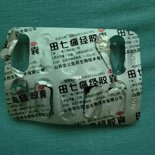 避雷田七痛经胶囊