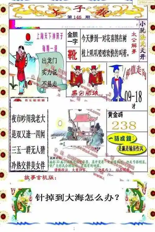 23年146期丹东全图3d图谜