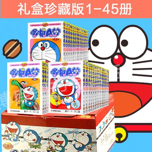 【珍藏版】哆啦a梦漫画书全套45册 超长篇剧场版小叮当猫机器猫小