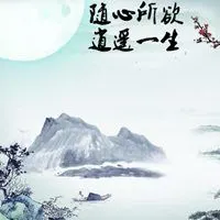 表示逍遥一生图片大全集_微信头像图片大全