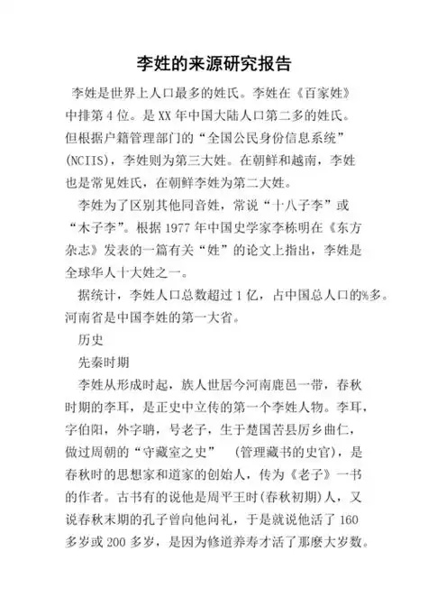 李氏姓氏来源手抄报手抄报简单又漂亮