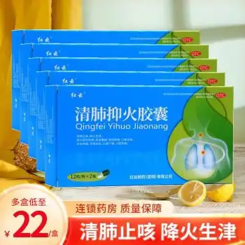 清肺抑火胶囊