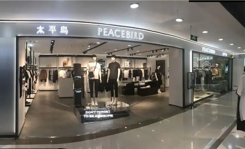 无为新百3f太平鸟风尚男装全场新款68折