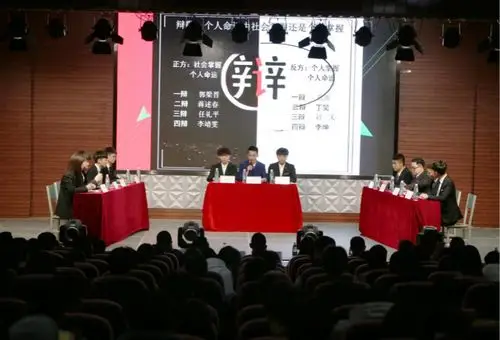 管理工程学院举办第三届辩论赛决赛