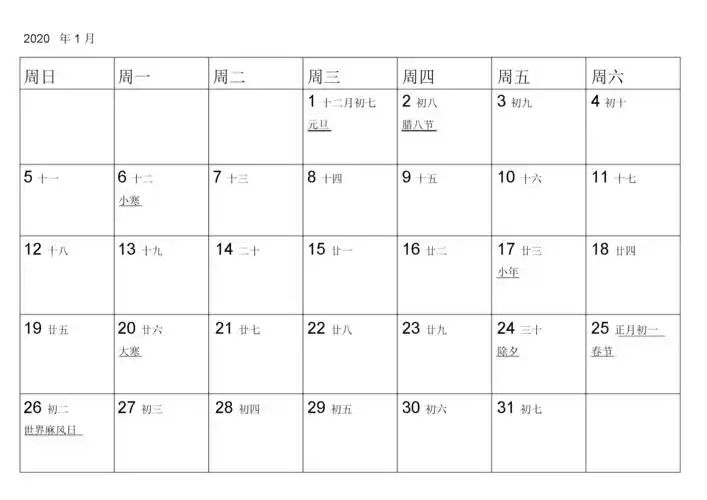 2020年全年日历打印版(空白处可以记录每天点滴).docx 13页