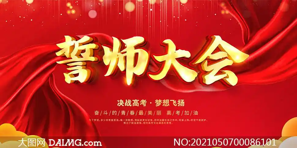 决战高考校园誓师大会舞台背景psd素材