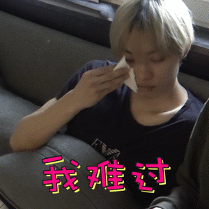 木子洋我难过卖萌soogifsoogif出品bc221gif动图_动态图_表情包下载