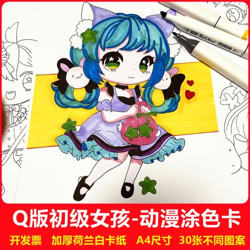 原创动漫q版可爱女孩初级入门简单儿童绘画马克笔涂色卡片线稿6岁