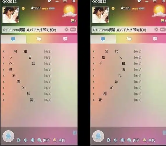 qq情侣心形分组 需要两个qq加起来才是一颗完整的心