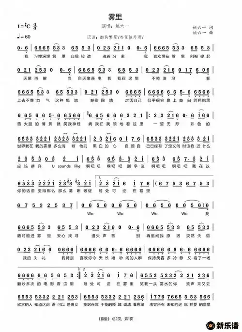 雾里简谱完整版姚六一雾里歌词搜吉他谱网雾里简谱数字