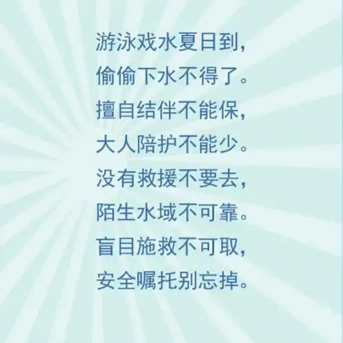 【阚疃中心幼儿园】防溺水安全教育"6问答"