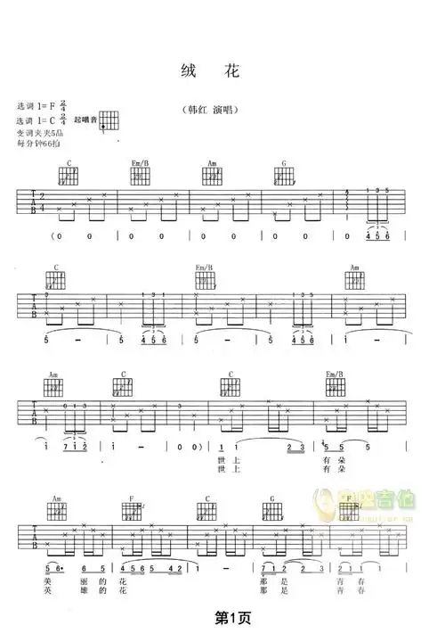 电影芳华发布片尾曲绒花c吉他谱韩红吉他图片谱3张