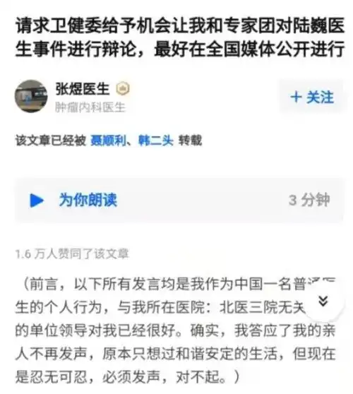 揭黑医生张煜到底是敢为人先的勇士还是吃人血馒头的恶魔