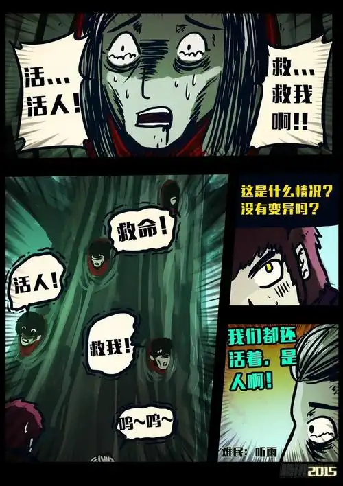 《尸兄(我叫白小飞)》第150集(下)-在线漫画-腾讯动漫官方网站