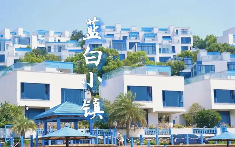 浙江有自己的圣托里尼岛——舟山秀山岛蓝白小镇!
