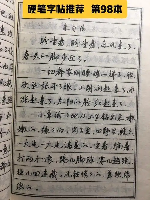 098速成钢笔行书字帖
