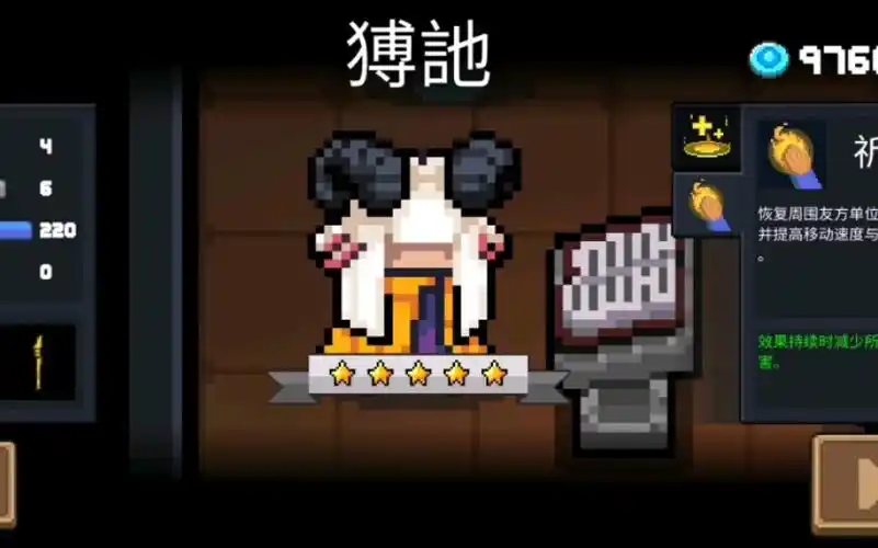 元气骑士20年新皮肤系列牧师猼訑poyi