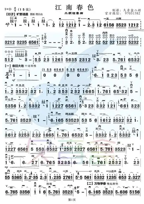 久音盒二胡教学分享江南春色二胡伴奏示范附简谱