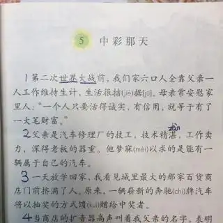 5,中彩那天