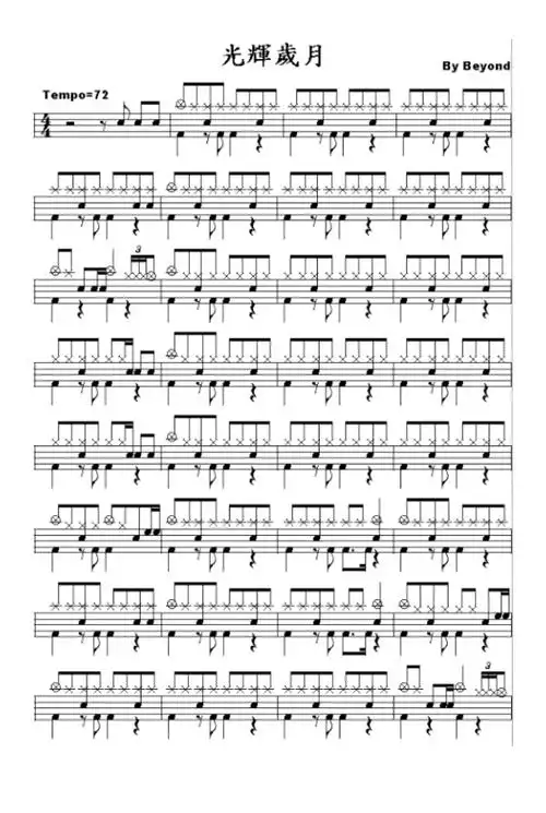 beyond光辉岁月鼓谱架子鼓谱原版鼓谱