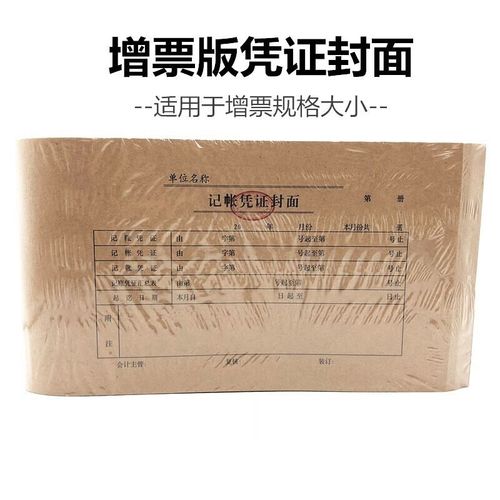 主力纸品会计凭证封面财务记账装订牛皮纸广州市通用抵扣联增值税发票