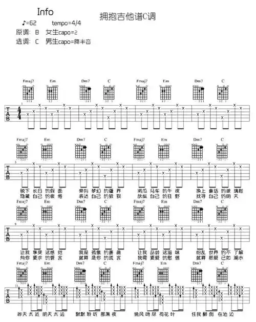拥抱吉他谱c调