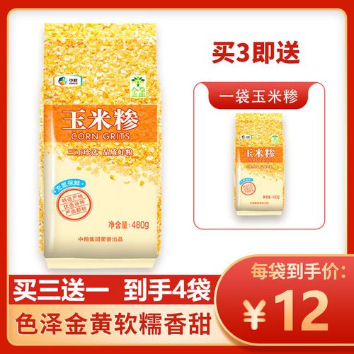 中粮杂粮金盈玉米糁480g*3袋装玉米碴子中粒粗粮玉米饼早餐粥杂粮
