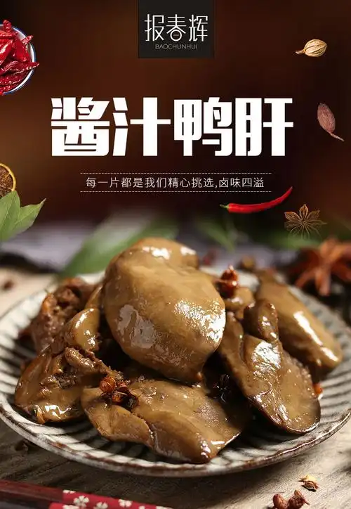 报春辉酱汁鸭肝卤味熟食休闲零食小吃肉类鹅肝口感720g/盒约35包