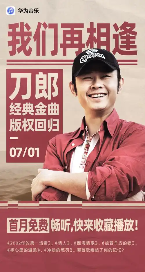 华为音乐#刀郎超话谈到刀郎的名字很多人一定不陌生,沧桑有故事感的