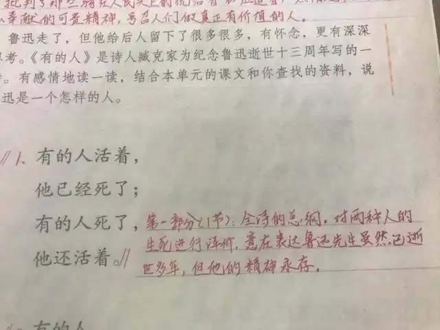 六年《有的人》,看语文教师手写笔记,希望学生做真正有价值的人