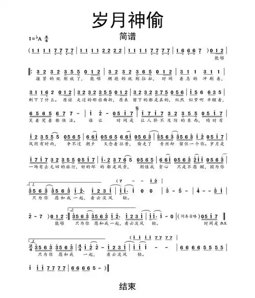 岁月神偷歌词简谱