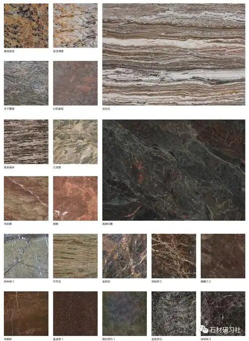 全球常见大理石图谱白灰黄绿红棕黑
