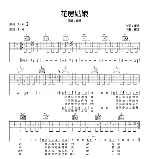 崔健《花房姑娘》