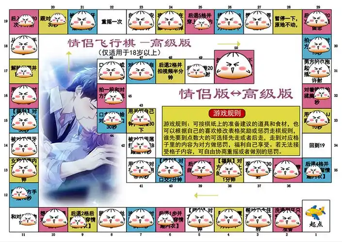 飞行棋成人惩罚情趣丝袜情侣版夫妻飞行棋大富翁游戏污