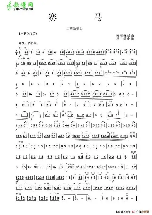 赛马(二胡独奏)二胡曲谱