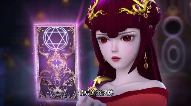 齐娜现在已经得到了魔术师卡牌,全套塔罗牌也都集齐了,但是她需要一个