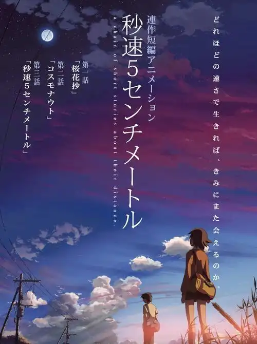 图书封面 - 秒速5厘米 - 之乎书坊