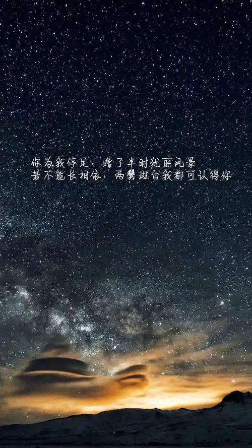 唯美星空创意爱情文字
