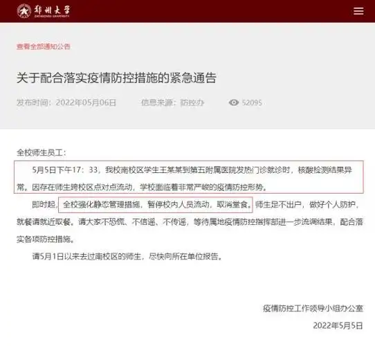 通告中提到的王某是郑州大学南校区音乐学院2021级学生,2022年5月1日