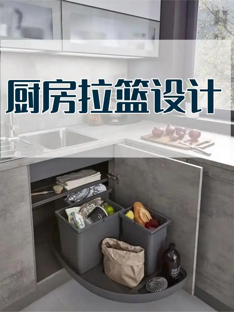 厨房拐角拉篮设计,让空间利用率与美兼得._ 大家好!今天我要 - 抖音