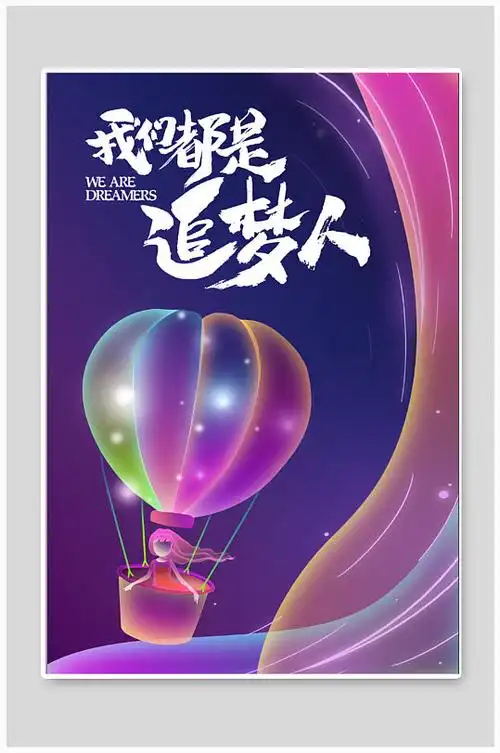 不忘初心追梦图片-不忘初心追梦素材下载-众图网