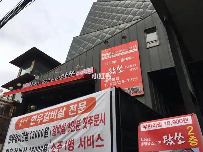 99店名:2529/watsso_弘大_韩国_美食_牛肉_韩国弘大奥特莱斯