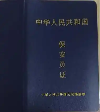 发现我县市民吴某某,叶某某,梅某某涉嫌存在购买保安员证的行为