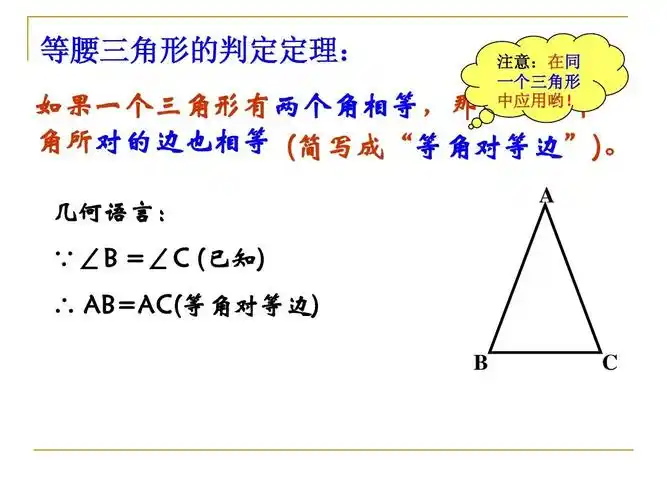 3.2等腰三角形的判定ppt