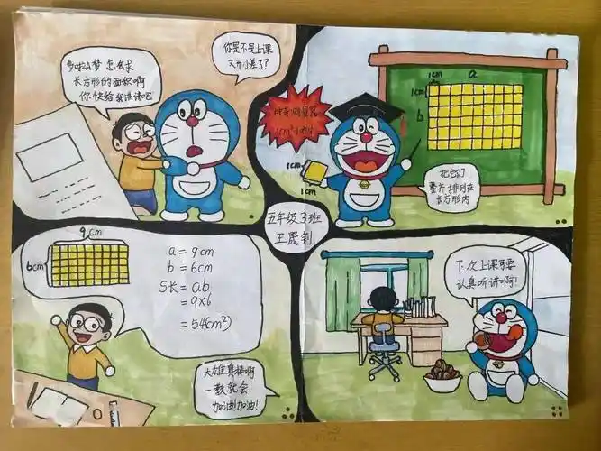 "漫画"数学 创意无限——五年级数学特色作业展示
