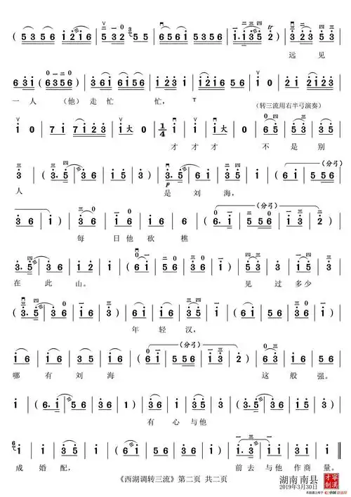 歌谱:刘海砍樵(简谱)