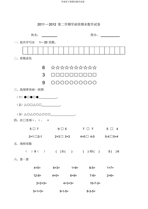 学前班下册期末数学试卷pdf2页