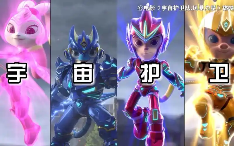 【宇宙护卫队大电影】高燃卡点,给你最极致的丝滑体验!